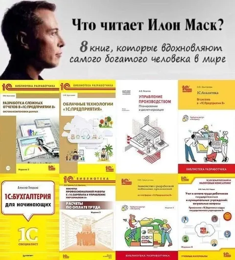 Что читает Илон Маск?