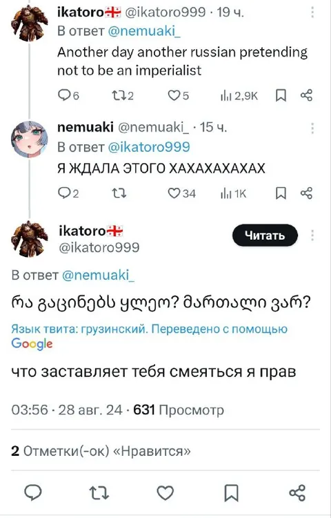 Грузинский перевод про империализм