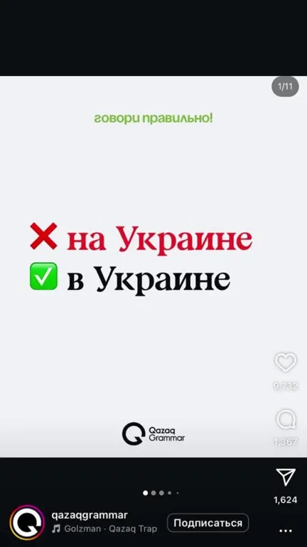 Говори правильно: в Украине