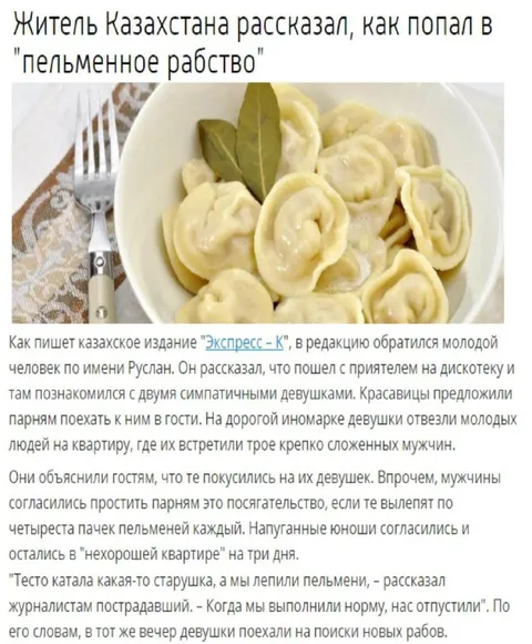 Пельменное рабство на три дня