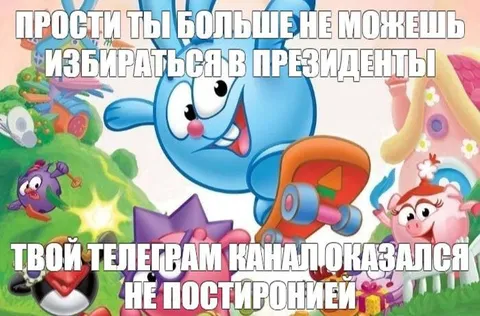 Крош больше не президент