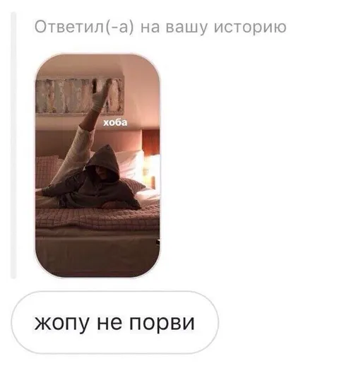 Хоба, жопу не порви