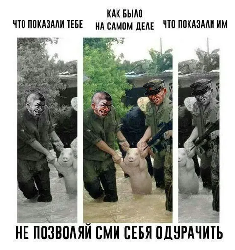 Не позволяй СМИ себя одурачить