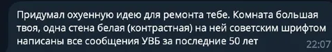 Стена с сообщениями УВБ
