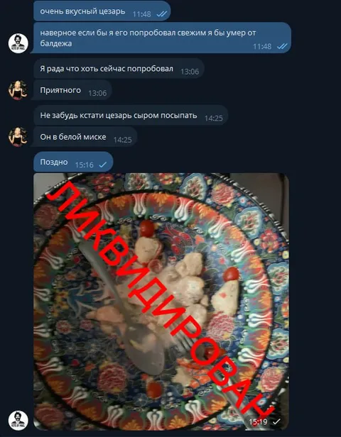 Поздно посыпать цезарь