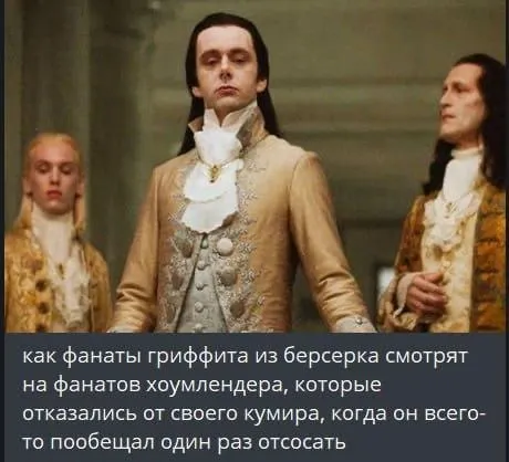 Фанаты Гриффита и Хоумлендера