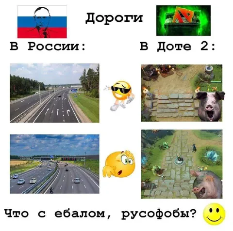 Дороги в России и Dota 2