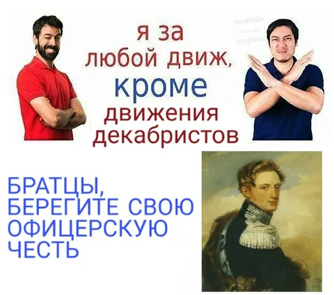 Любое движение кроме декабристов