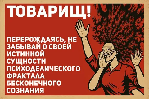 Товарищ психоделический фрактал