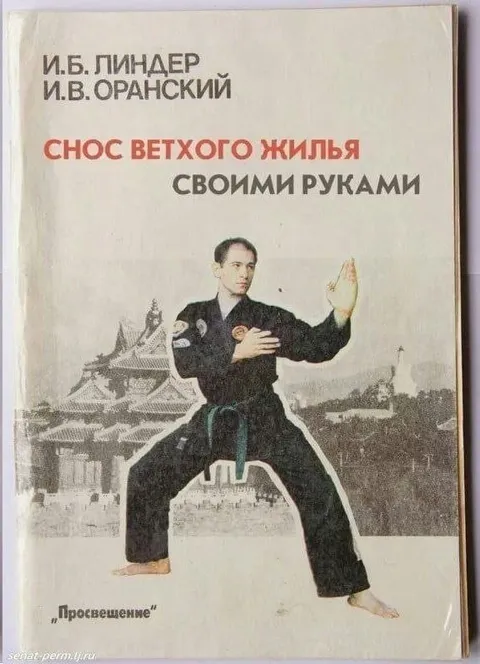 Спос ветхого жилья своими руками