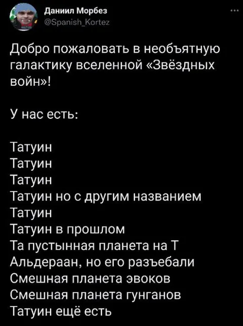 Необычная галактика Звёздных войн