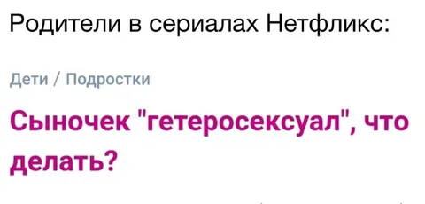 Родители в сериалах Netflix