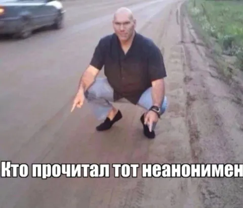 Кто прочитал тот неанонимен
