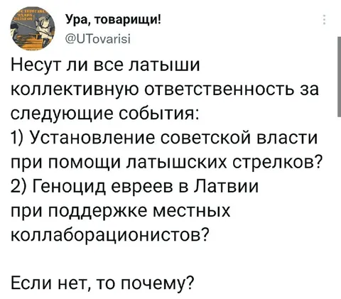 Неудобные вопросы о Латвии