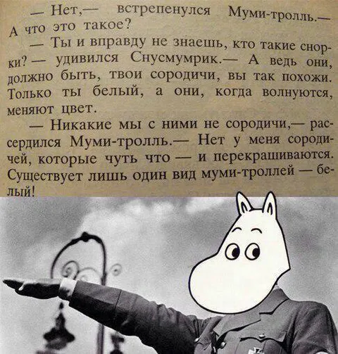 Существует лишь один вид муми-троллей