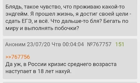 Кризис среднего возраста в 18