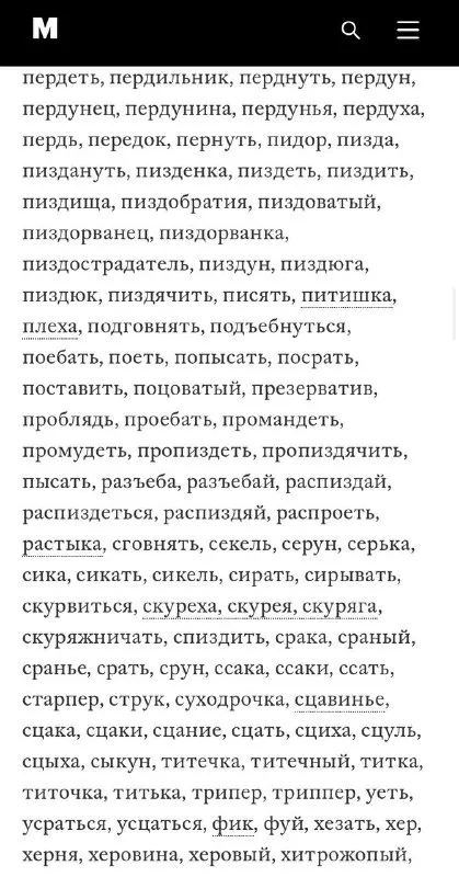 Словарь матерных слов