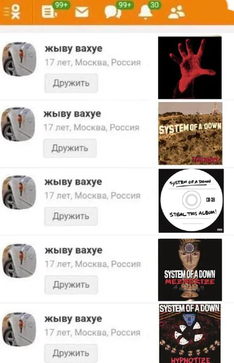 Жвыву вахуе и System of a Down