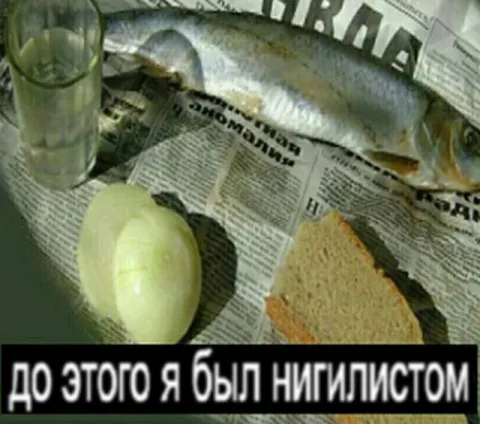 До этого я был нигилистом