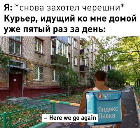 Курьер за черешней снова