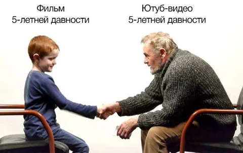 Фильм и Ютуб-видео пятилетней давности