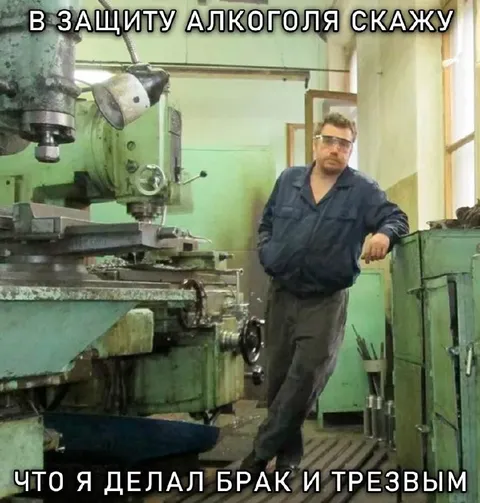 В защиту алкоголя скажу