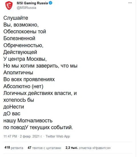 MSI о политической аполитичности