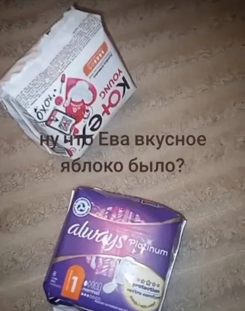 Ева и вкусное яблоко