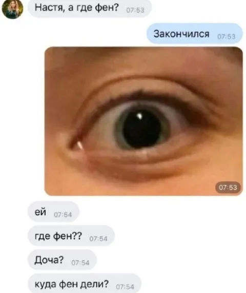 Куда дели фен