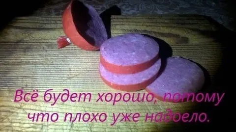 Плохо уже надоело