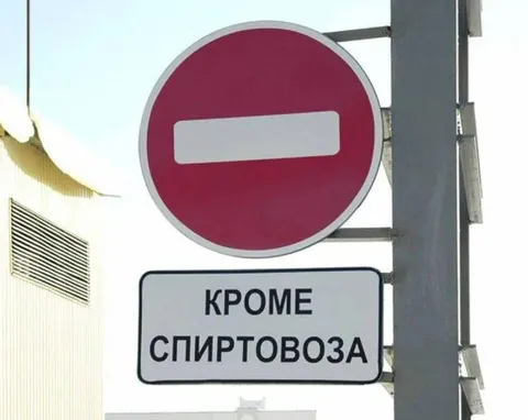 Кроме спиртовоза