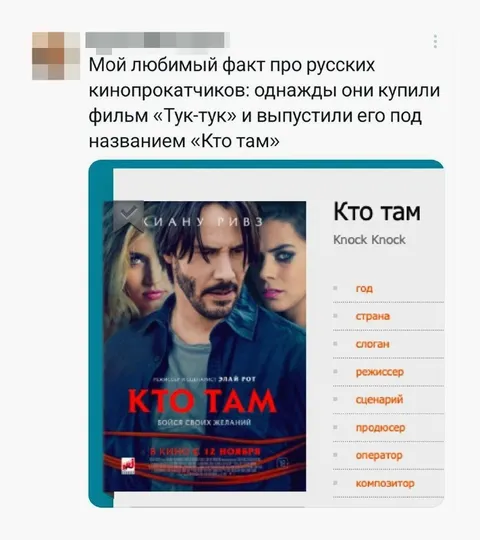 Тук-Тук переименовали в Кто там