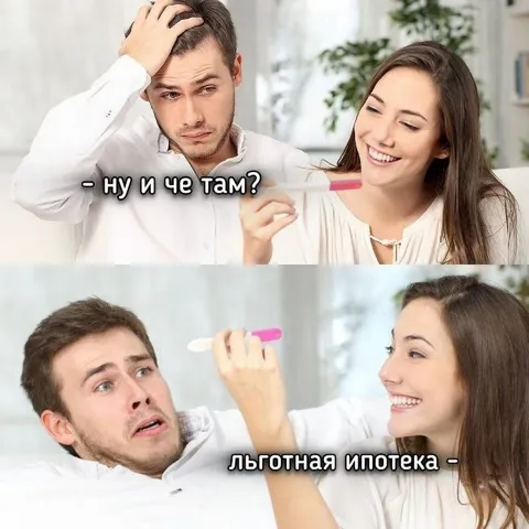Льготная ипотека — это мальчик