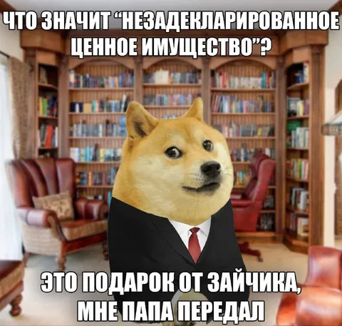 Незадекларированное ценное имущество