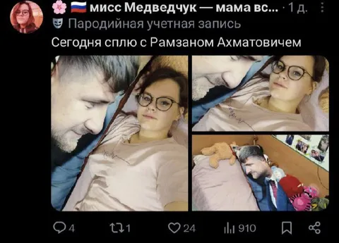 Сегодня сплю с Рамзаном Ахматовичем