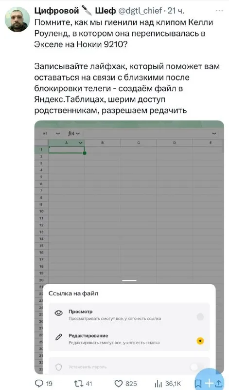 Экстренная связь через Яндекс Таблицы