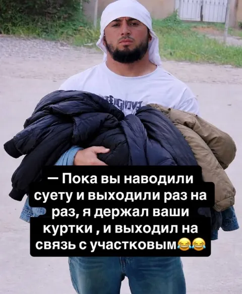 Я держал ваши куртки