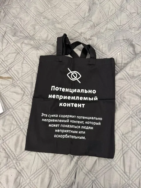 Потенциально неприемлемая сумка