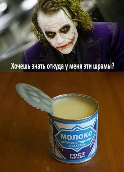Джокер и сгущёнка