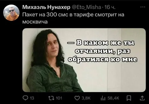 Пакет на 300 СМС смотрит на москвича
