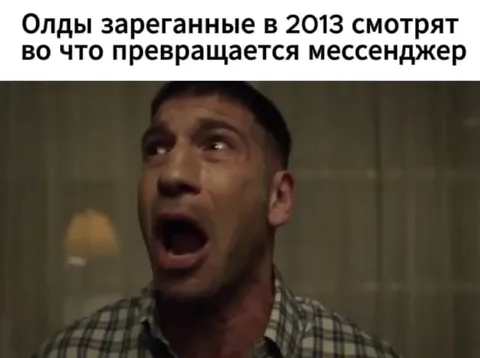 Олды смотрят на новый мессенджер