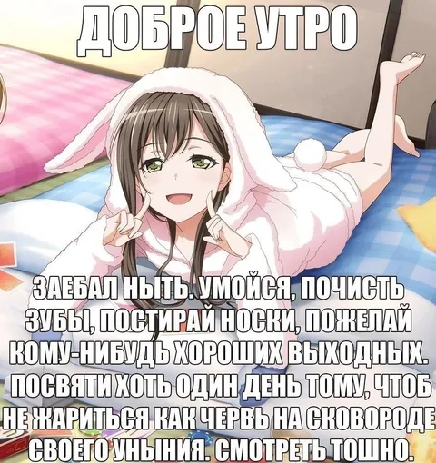 Доброе утро без нытья