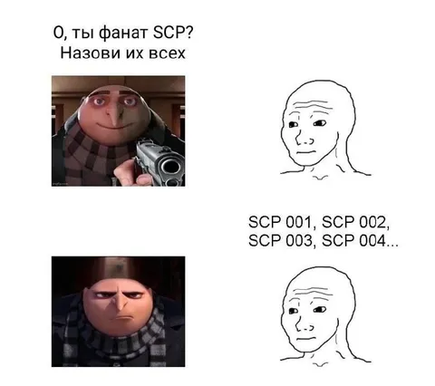 Фанат SCP знает все номера