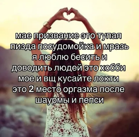 Люблю бесить людей