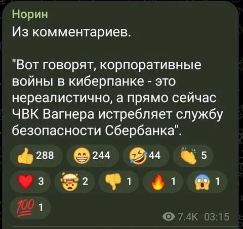 Корпоративные войны в киберпансерке