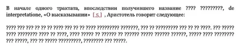 Аристотель говорит следующее