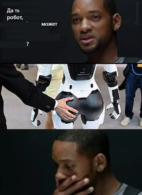 Да ты робот, может?