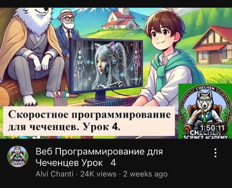 Скоростное программирование для чеченцев