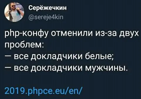 PHP-конфу отменили из-за двух проблем