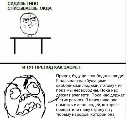 Препод заорал про свободу